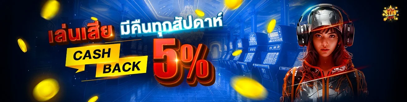 หน้าโปรโมชั่นสมัคร STAR159 รับโบนัสต้อนรับสมาชิกใหม่