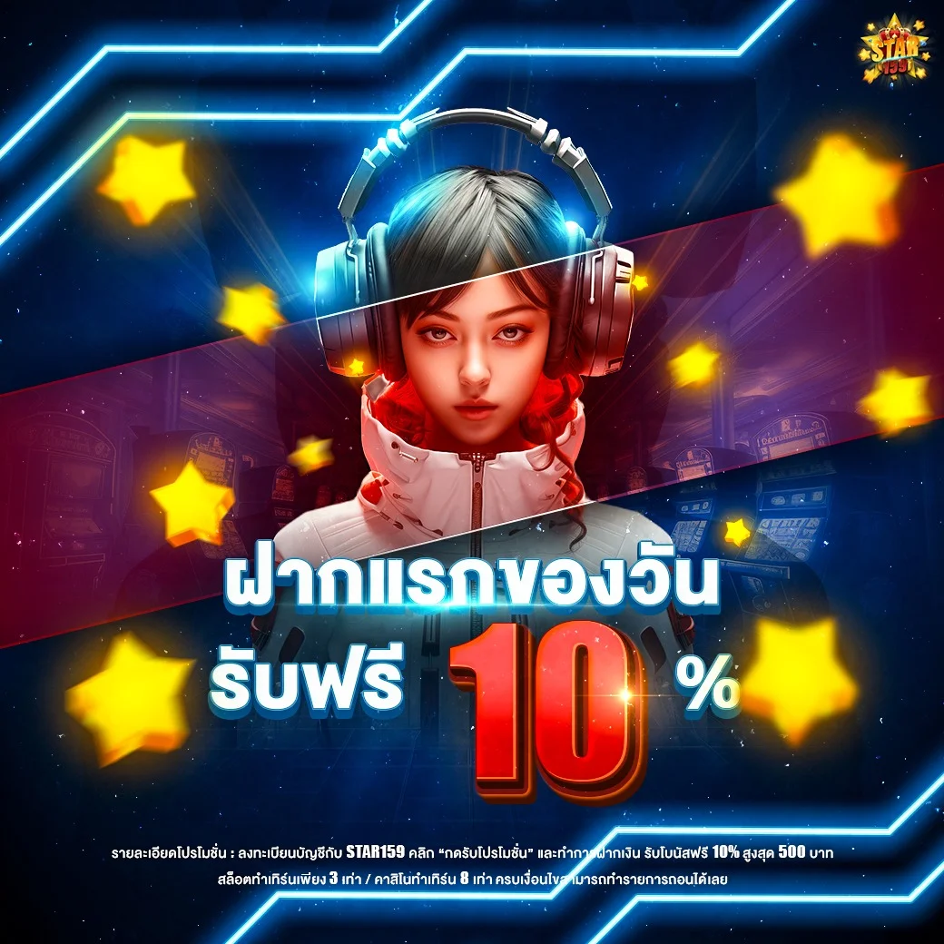 แบนเนอร์สล็อตออนไลน์ STAR159 ค่ายดังแตกง่าย